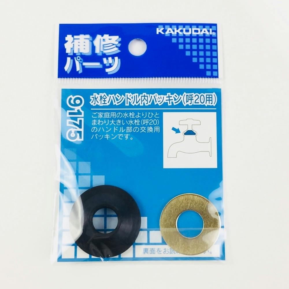 ハンドルナイパッキング 9175 水栓補修用品 ハンドルナイパッキング 9175 水栓補修用品