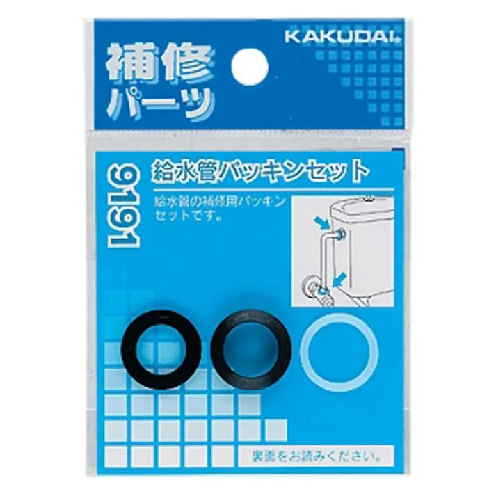 給水管パッキンセット 9191