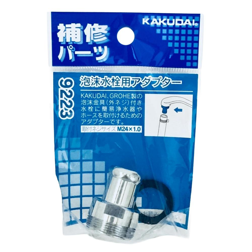 泡沫水栓用アダプター 9223 | 水栓用品 通販 | ホームセンターのカインズ
