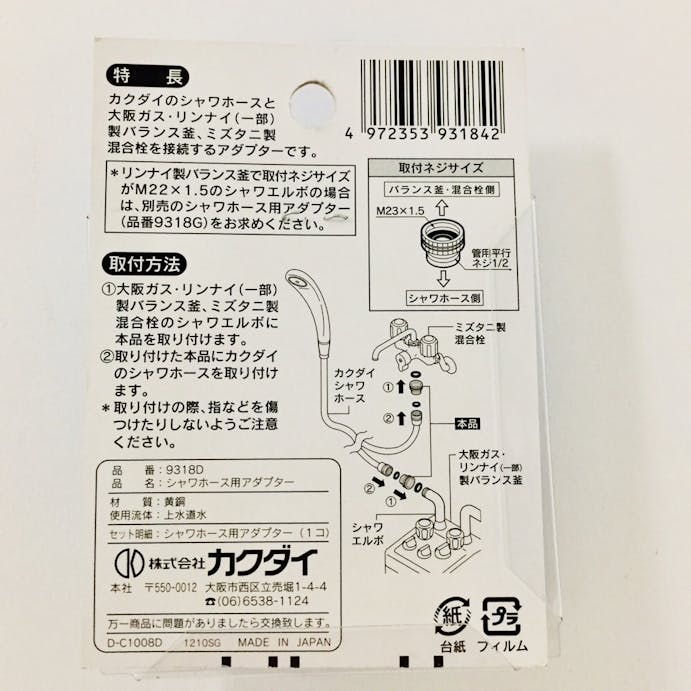 9318ｄ シャワーホース用アダプター ホームセンター通販 カインズ
