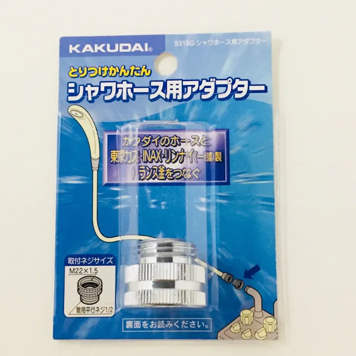 シャワーホース用アダプター 9318G
