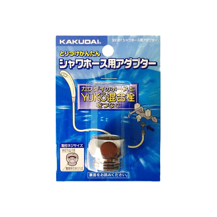 シャワーホース用アダプター 9318Y