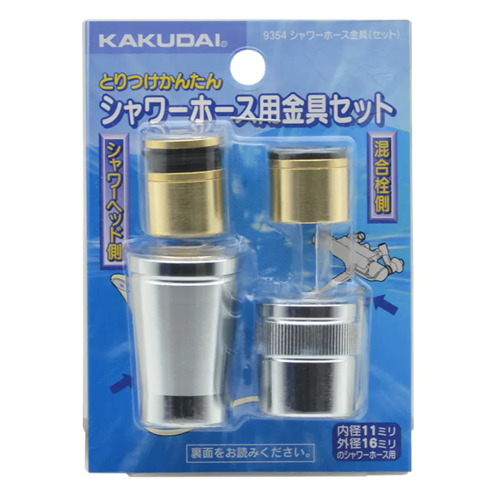 シャワーホース金具 セット 9354