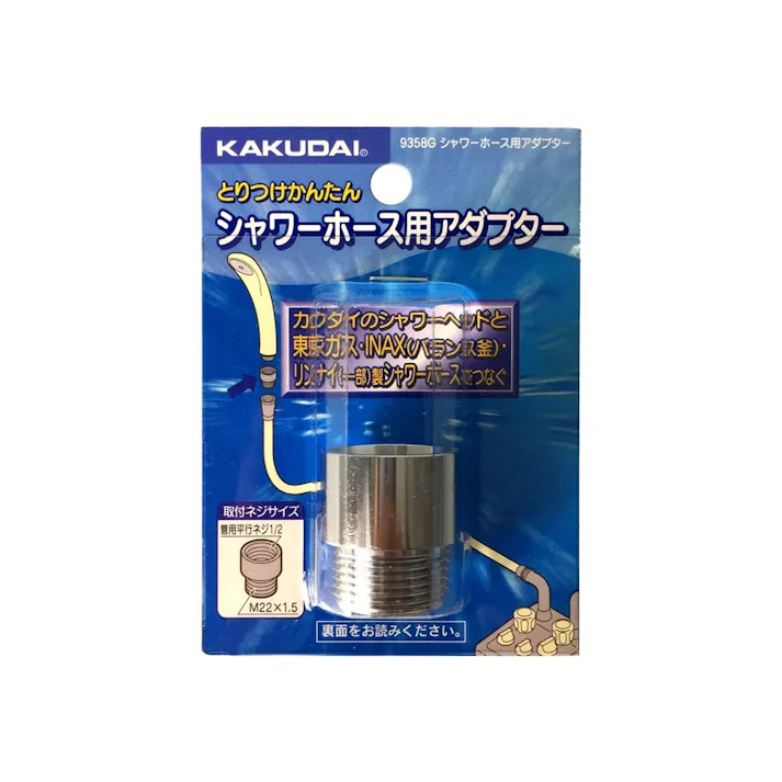 シャワーホース用アダプター 9358G