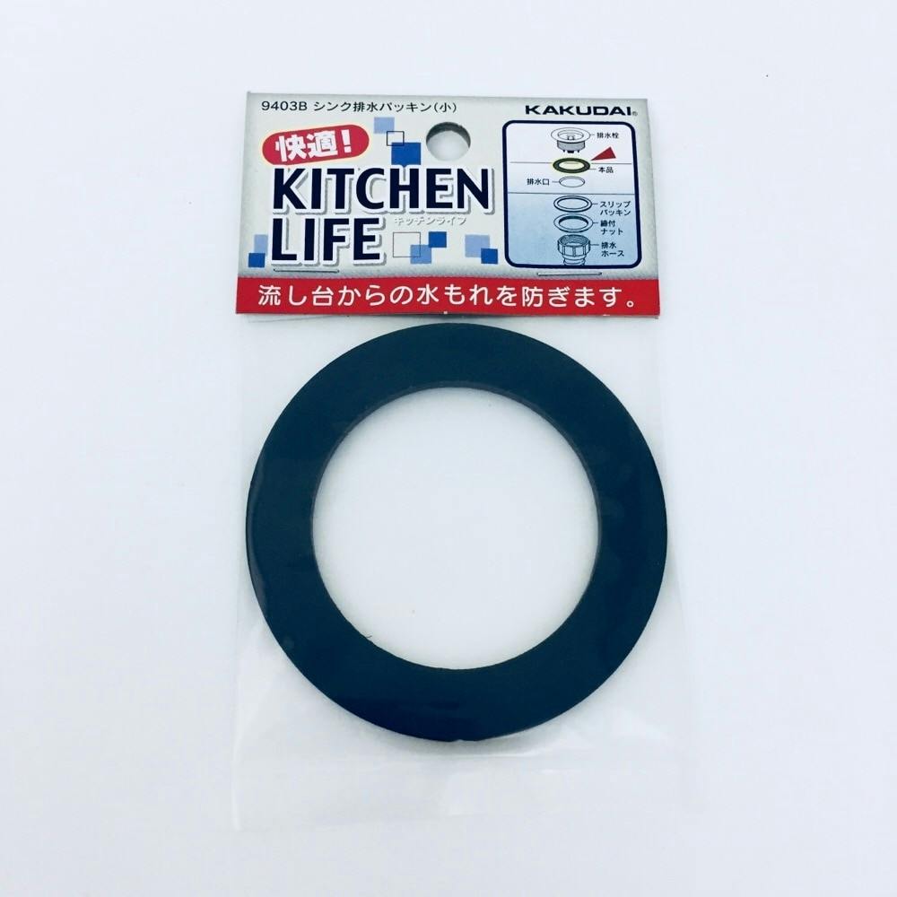 シンク排水パッキング 小 9403 水栓用品 シンク排水パッキング 小 9403 水栓用品