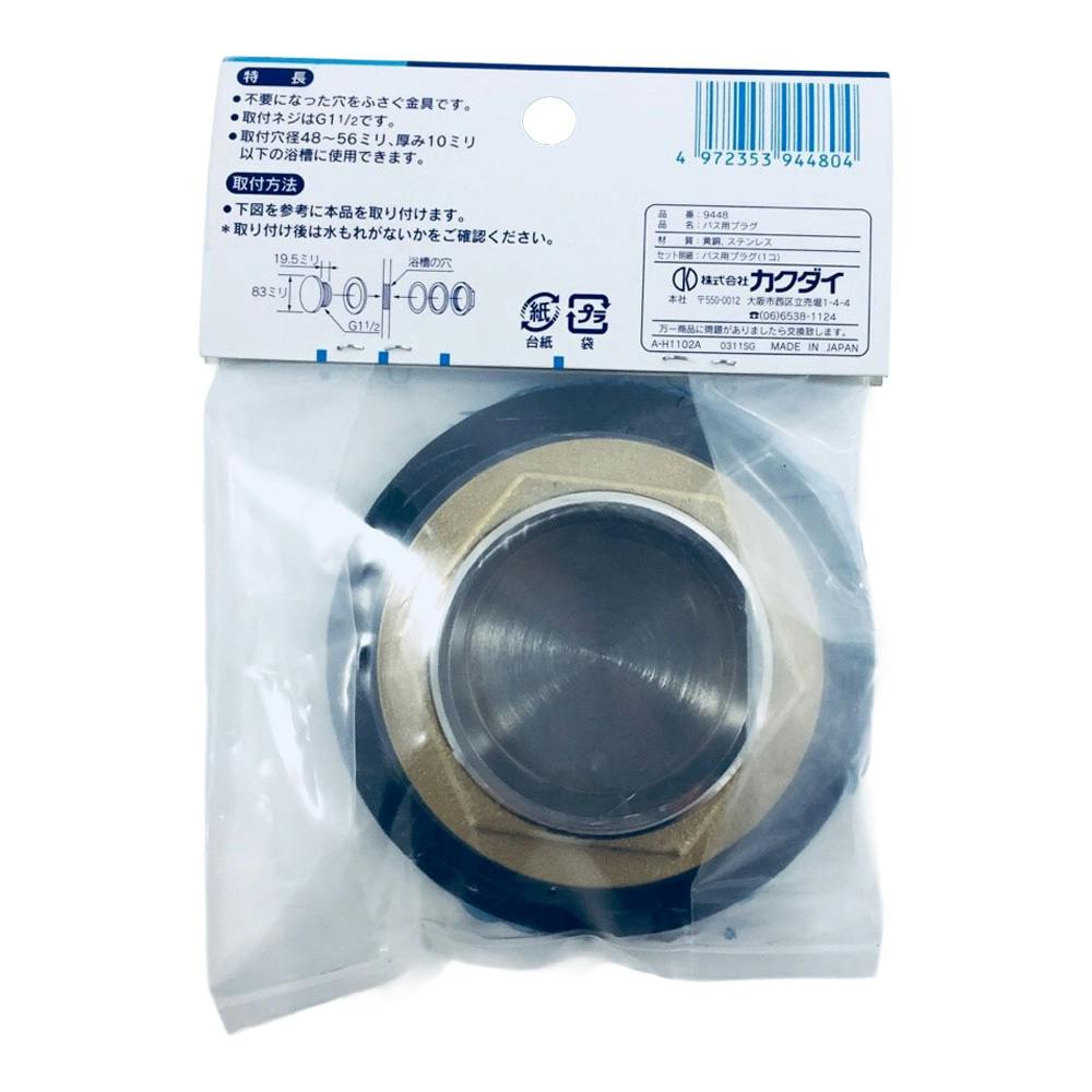 バス用プラグ 9448 | 水栓用品 通販 | ホームセンターのカインズ