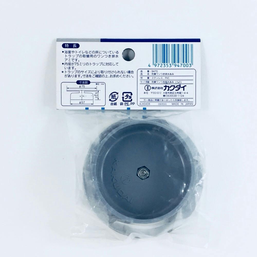 みいさん専用 防臭ワンつき排水あみ 75ミリ 9470 | リフォーム用品