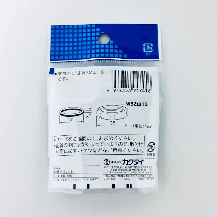 排水管フクロナット 25ミリ 9474A