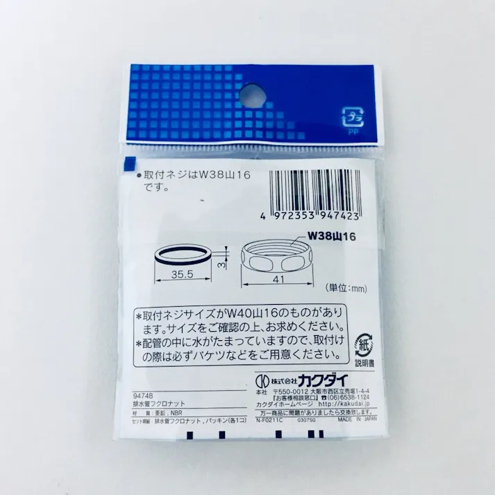 排水管フクロナット 32ミリ 9474B