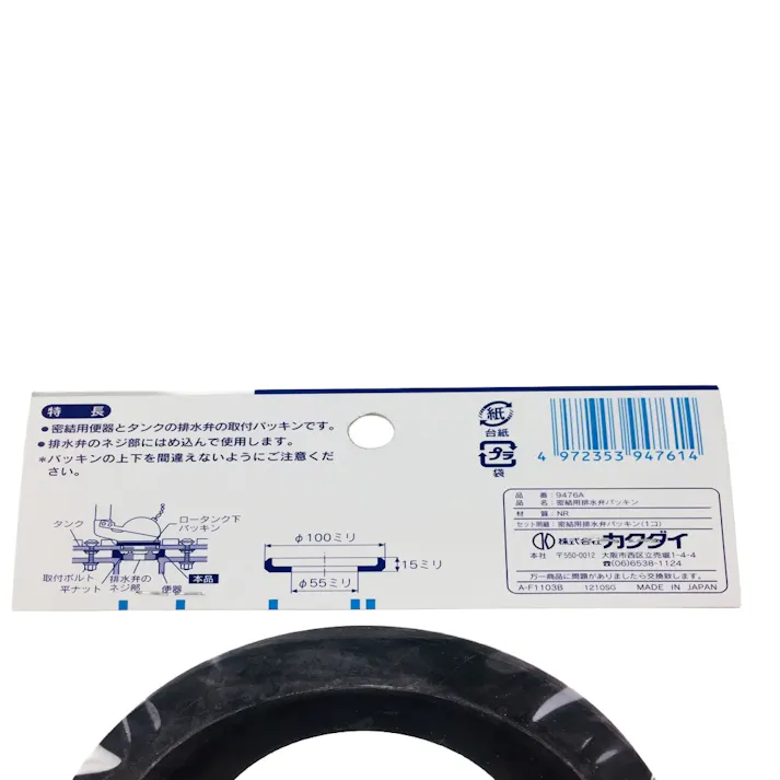 密結用排水弁パッキン 51ミリ用 9476A