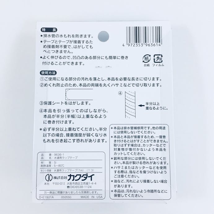 カクダイ 水道用ラップテープ 1m 9636-1
