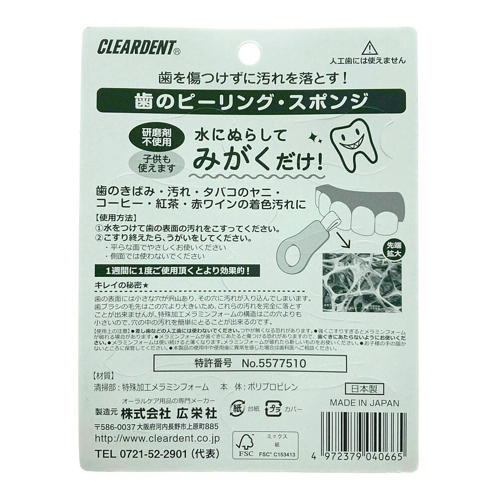 クリアデント 歯のピーリングスポンジ 10個 | オーラルケア 通販