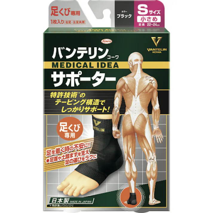 【CAINZ-DASH】興和 バンテリンサポーター 足首用小さめサイズ(ブラック) 1個入 24729【別送品】