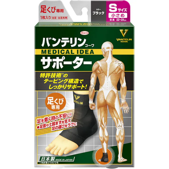 【CAINZ-DASH】興和 バンテリンサポーター 足首用小さめサイズ(ブラック) 1個入 24729【別送品】
