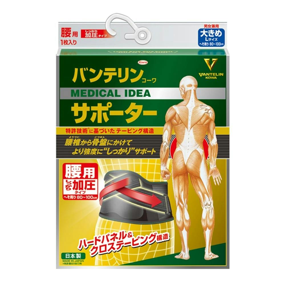 バンテリンコーワサポーター 腰用 しっかり加圧タイプ L | 衛生用品