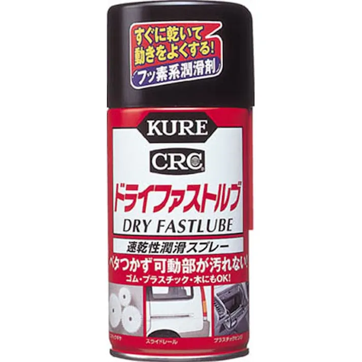 呉工業 KURE ドライファストルブ 速乾性潤滑スプレー 300ml