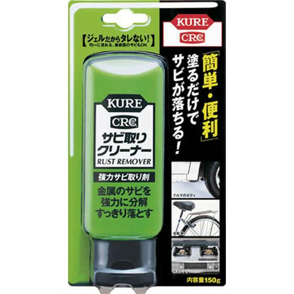 呉工業 KURE サビ取りクリーナー 強力サビ取り剤 150g | 補修用品 通販