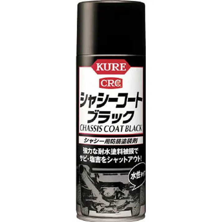 呉工業 KURE シャシーコート シャシー用防錆塗装剤 ブラック 420ml