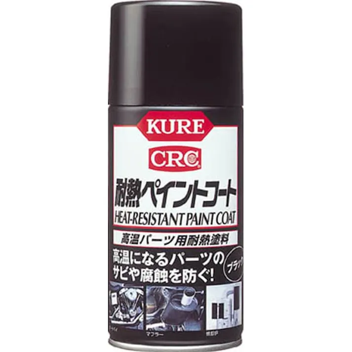 呉工業 KURE 耐熱ペイントコート 金属パーツ用耐熱塗料 ブラック 300ml