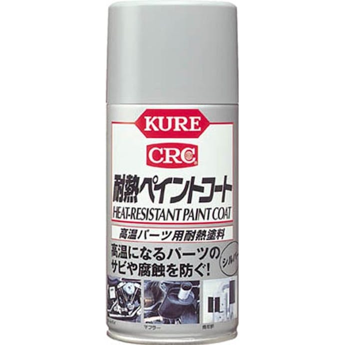 KURE 呉工業 耐熱ペイントコート シルバー 300ml