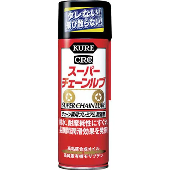 呉工業 KURE スーパーチェーンルブ チェーン専用プレミアム潤滑剤 180ml