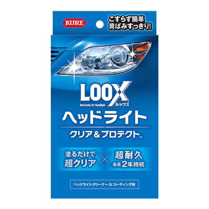 呉工業 KURE ルックス ヘッドライト クリア&プロテクト