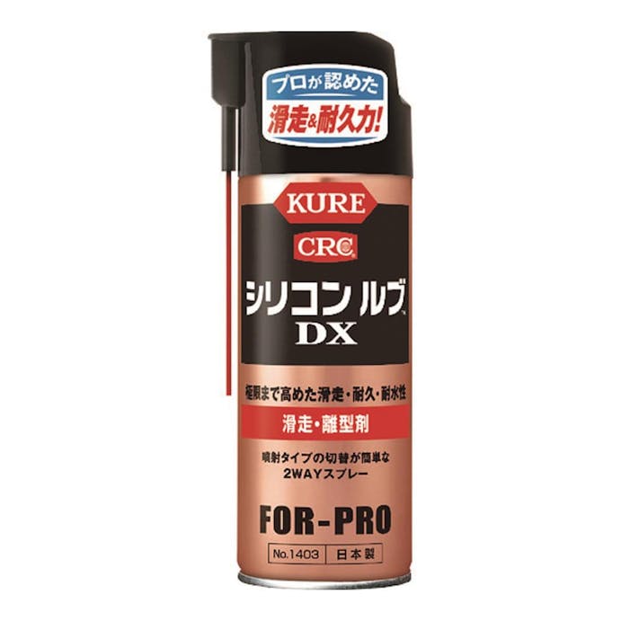 KURE 呉工業 シリコンルブDX 滑走・離型剤 No.1403 420ml