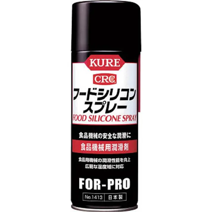 呉工業 KURE 食品機械用潤滑財 フードシリコンスプレー No1413 430ml