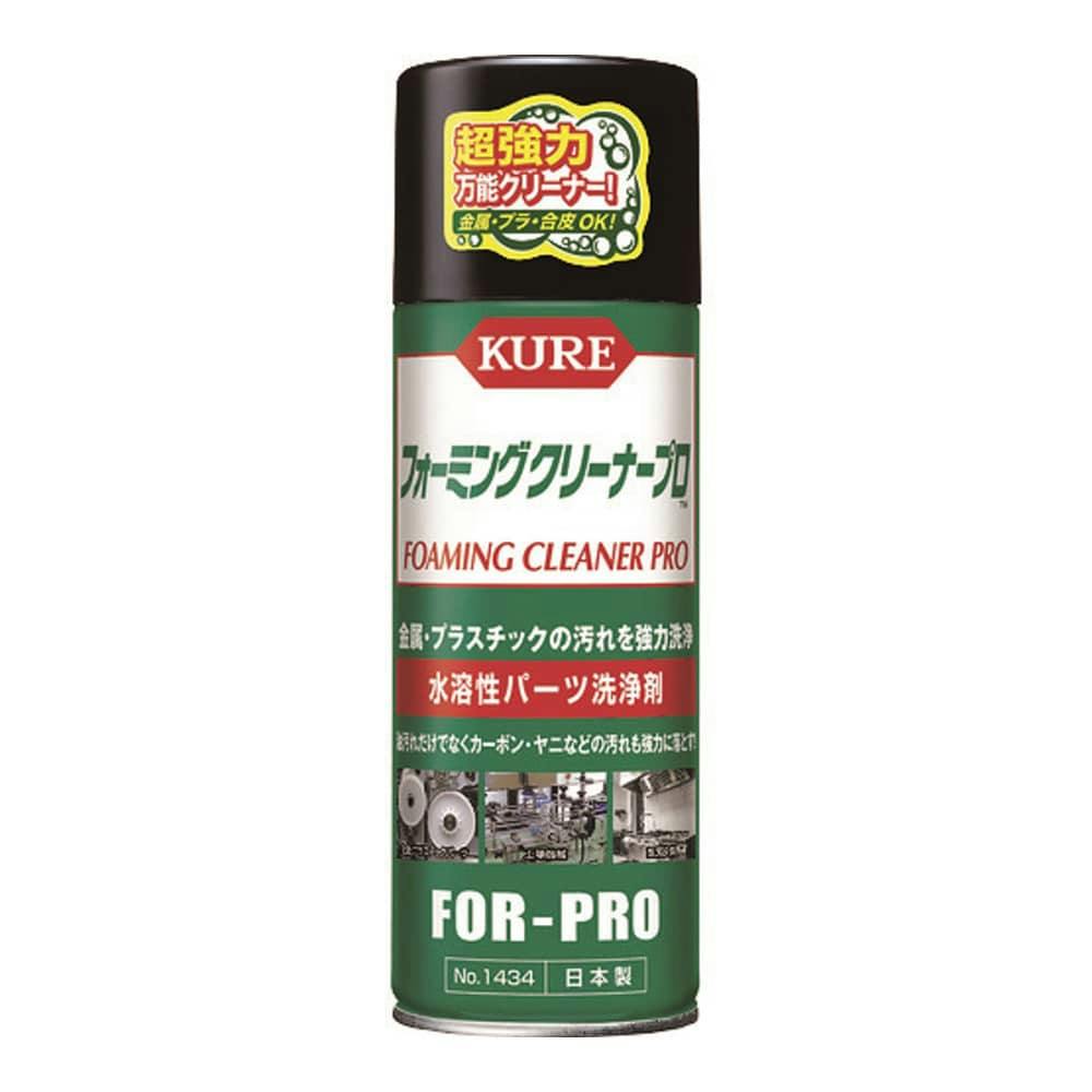 呉工業 KURE 水溶性パーツ洗浄剤 フォーミングクリーナーPRO No1434 420ml 潤滑油・パーツクリーナー 呉工業 KURE 水溶性パーツ洗浄剤 フォーミングクリーナーPRO No1434 420ml 潤滑油・パーツクリーナー