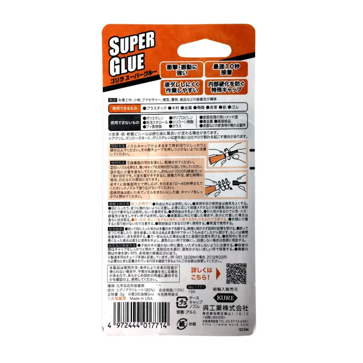 呉工業 KURE ゴリラ 強力瞬間接着剤 ゴリラスーパーグルー 3g