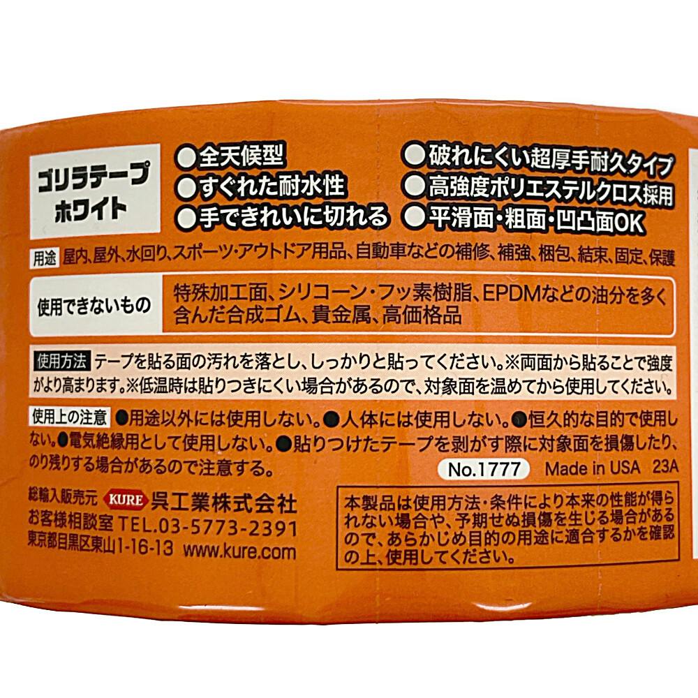 ゴリラ　送料分 KURE ゴリラ 強力多用途補修テープ ゴリラテープ ホワイト 幅