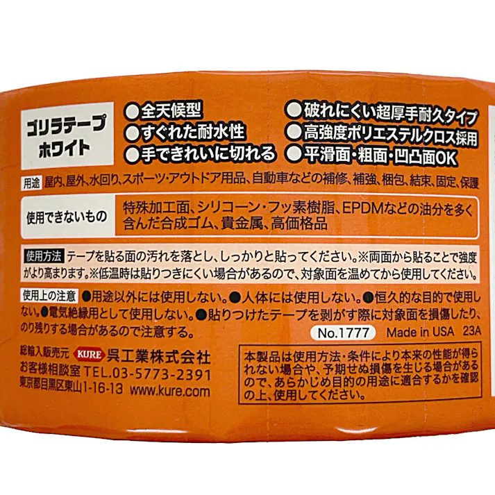 KURE ゴリラ 強力多用途補修テープ ゴリラテープ ホワイト 幅48mm×長さ9.1m×厚さ0.43mm