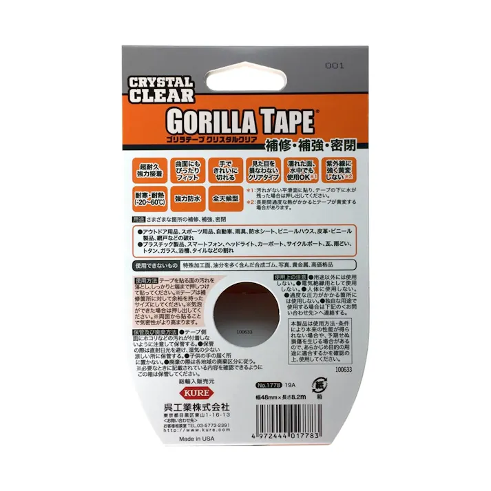 呉工業 KURE ゴリラ 強力多用途補修テープ ゴリラテープ クリスタルクリア 幅45mm×長さ8.2m×厚さ0.18mm