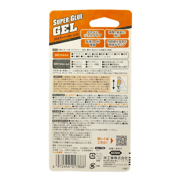 呉工業 KURE ゴリラ 強力瞬間接着剤 スーパーゴリラグルージェル 15g
