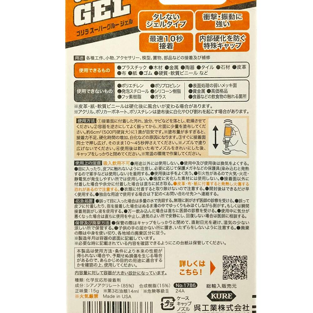 ゴリラ　送料分 呉工業 KURE ゴリラ 強力瞬間接着剤 スーパーゴリラグルージェル 15g