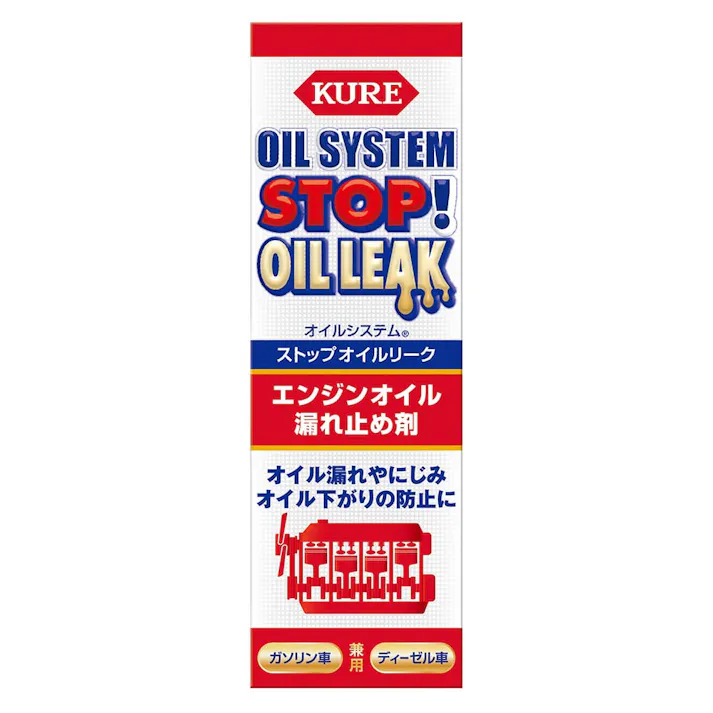 呉工業 KURE オイルシステム ストップオイルリーク エンジンオイル添加剤 150ml