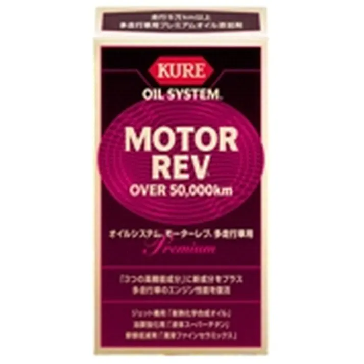 呉工業 KURE オイルシステム エンジンオイル添加剤 モーターレブ 多走行車用 2075