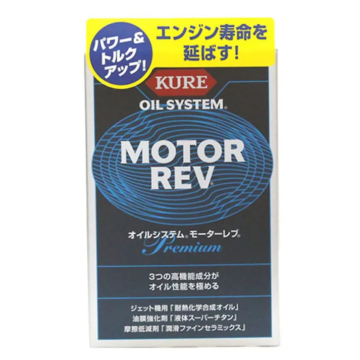 呉工業 KURE オイルシステム モーターレブ エンジンオイル添加剤 200ml×2本