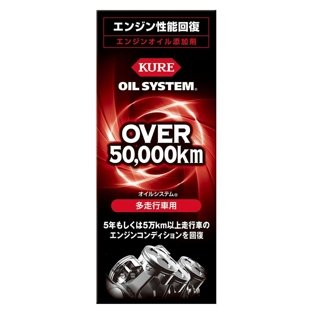 Kure オイルシステム 多走行車用n ホームセンター通販 カインズ