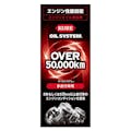 KURE 呉工業 オイルシステム 多走行車用 180ml