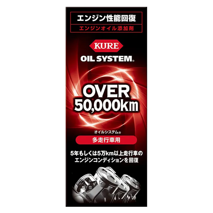 呉工業 KURE オイルシステム 多走行車用 180ml