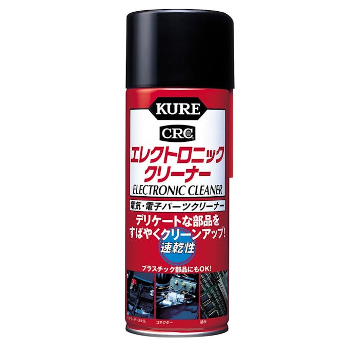 KURE 呉工業 エレクトロニッククリーナー 電気・電子パーツクリーナー 380ml