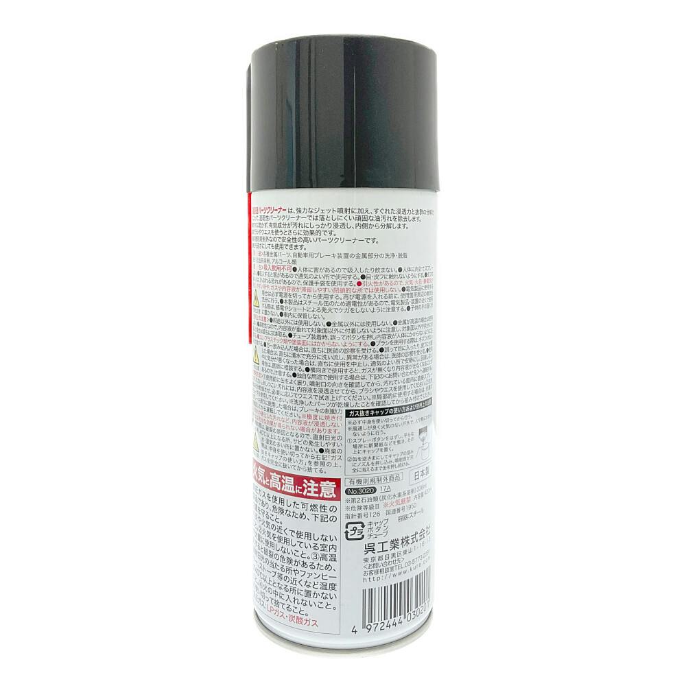 KURE 呉工業 パーツクリーナー 840ml 20本 呉工業（KURE） 840ml パーツクリーナー(20本) 1422