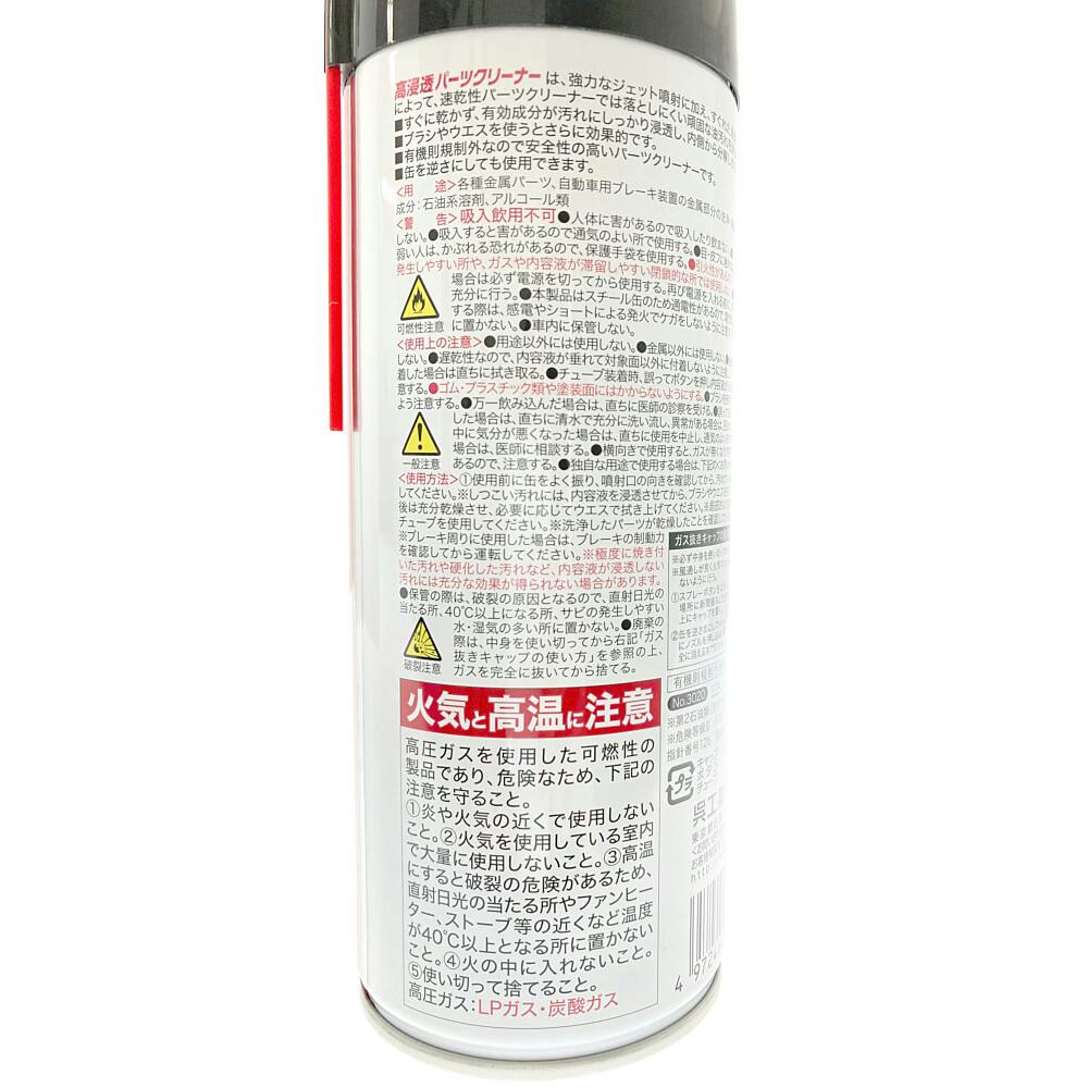 呉工業 KURE 高浸透パーツクリーナー E-3020-11J 420ml | 補修用品