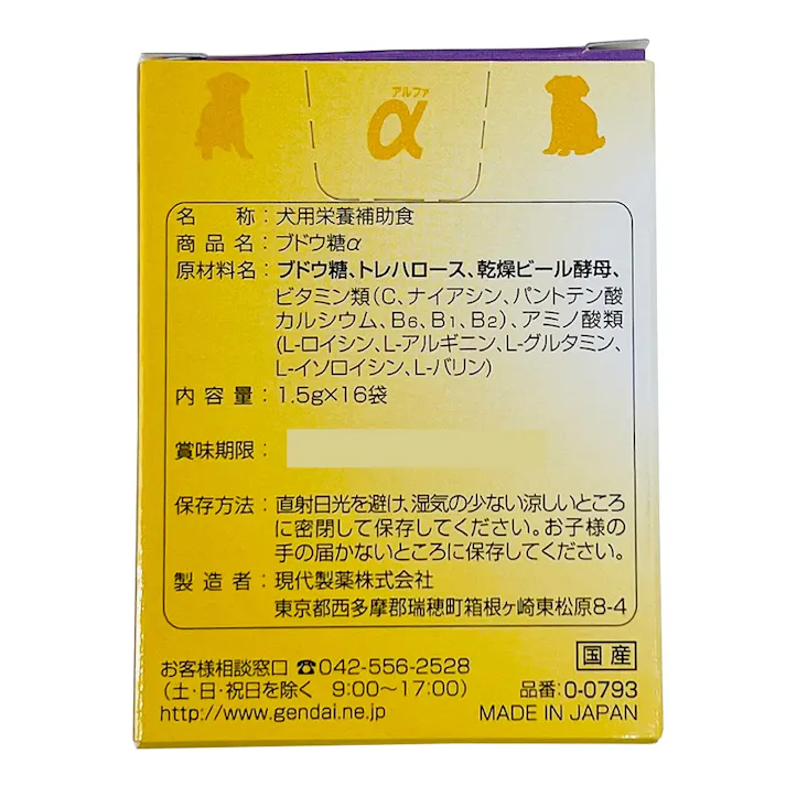 現代製薬 ブドウ糖α