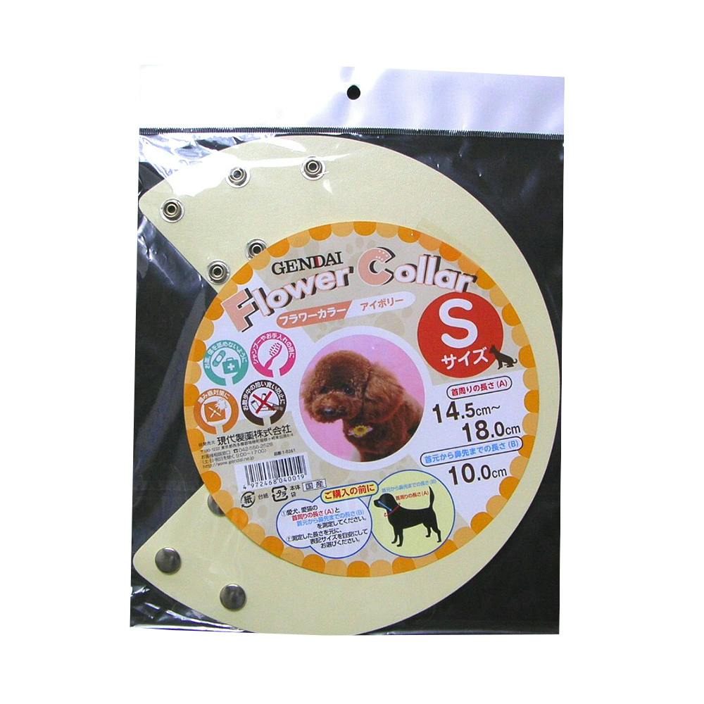 フラワーカラーS アイボリー(販売終了) | ペット用品（犬） 通販