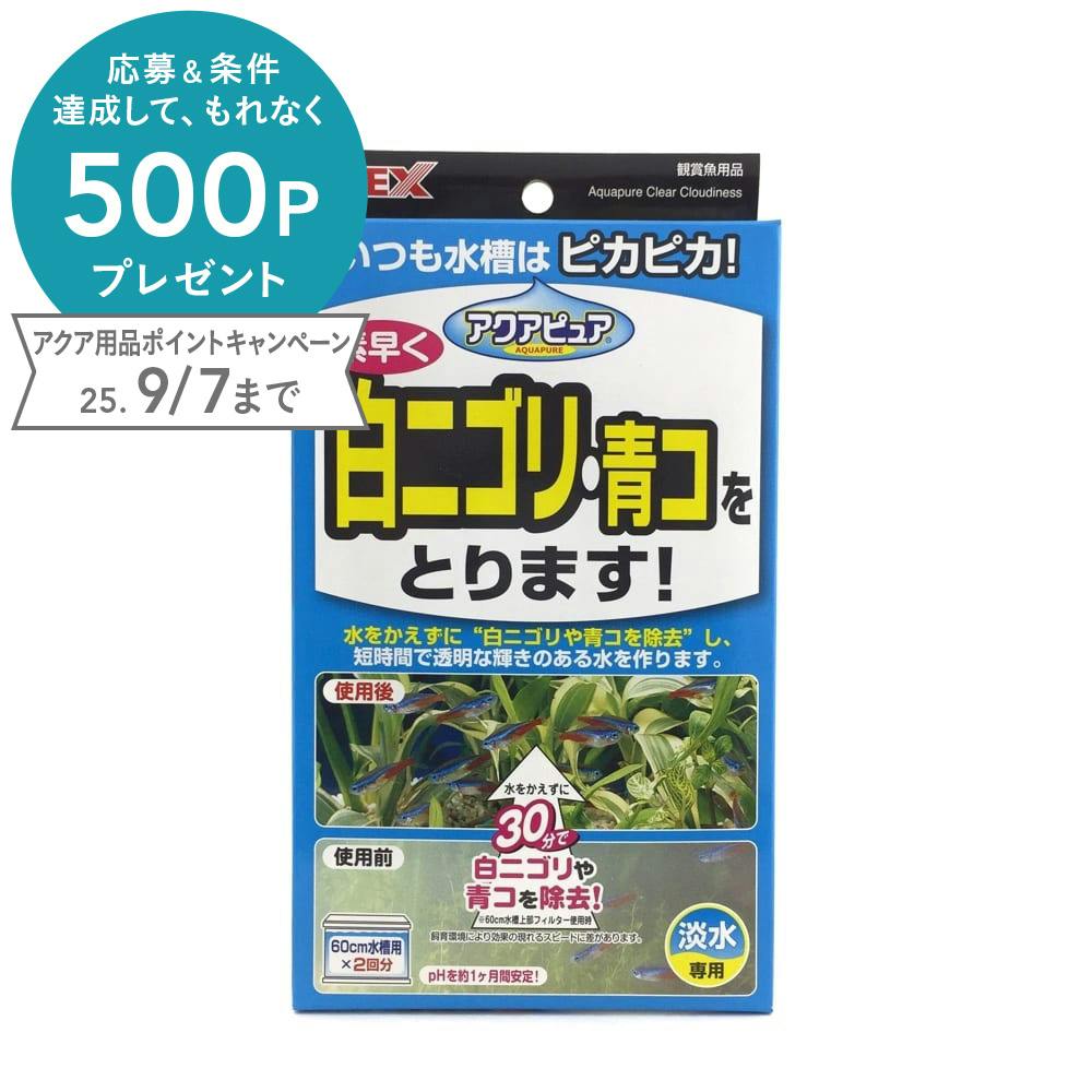 アクアピュア 水替え無用 ろ過材 アクアピュア 水替え無用 ろ過材