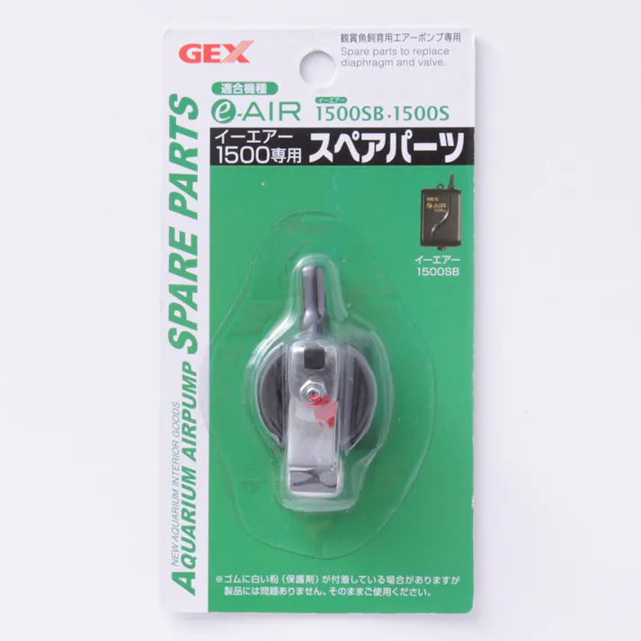 GEX e~AIR 1500S用スペアパーツ