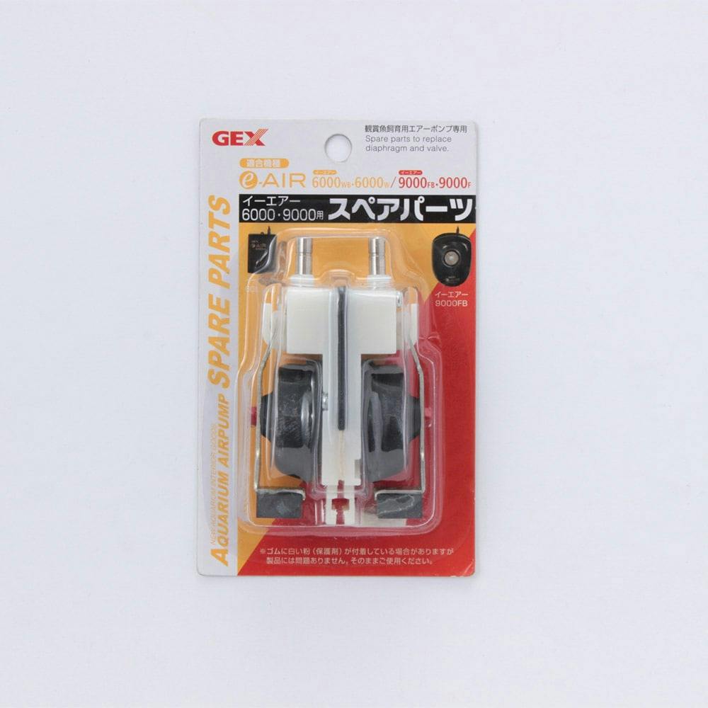 GEX e〜AIR 9000FB - フィルター・ポンプ・ろ材