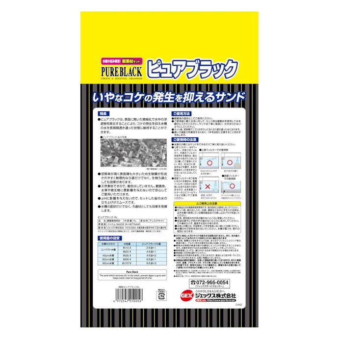 GEX ピュアブラック 自然の作用でコケを抑制 4L